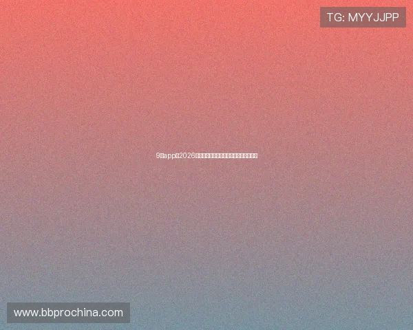 9博app：2026世界杯冠军预测与夺冠热门球队详细分析